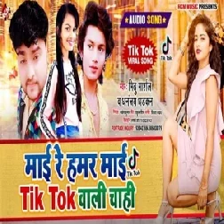 Mai Re Hamar Mai Tik Tok Wali Chahi (Mithu Marshal, Dhananjay Dhadkan) 2020 Mp3 Songs