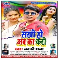 Sakhi Ho Ab Ka Kari (Lucky Raja) 2020 Mp3 Songs