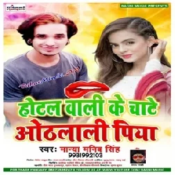 Hotel Wali Ke Chate Othlali Piya (Manya Manib Singh) 2020 Mp3 Songs