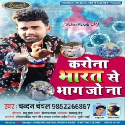 Corona Bharat Se Bhag Jo Na (Chandan Chanchal) 2020 Mp3 Songs