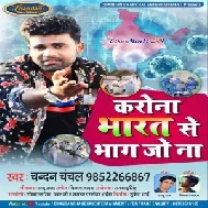 Corona Bharat Se Bhag Jo Na (Chandan Chanchal) 2020 Mp3 Songs