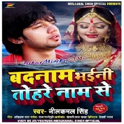 Badnaam Bhaini Tohre Naam Se (Neelkamal Singh) 2020 Mp3 Songs