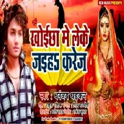 Khoichha Me Leke Jaiha Karej (Dhananjay Dhadkan) 2020 Mp3 Songs