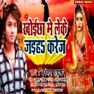 Khoichha Me Leke Jaiha Karej (Dhananjay Dhadkan) 2020 Mp3 Songs