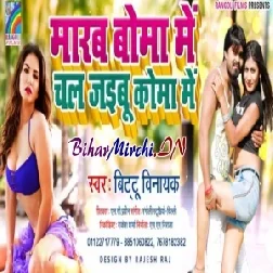 Marab Boma Me Chal Jaibu Koma Me (Bittu Vinayak) 2020 Mp3 Songs