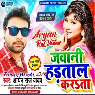 Jawani Hadtal Karata (Aryan Raj Yadav)