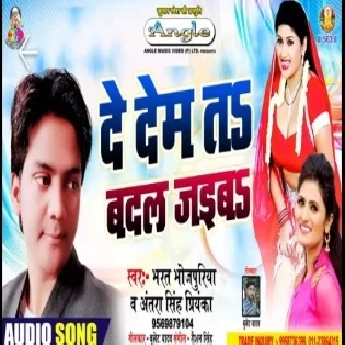 De Dem Ta Badal Jaiba (Bharat Bhojpuriya, Antra Singh Priyanka)