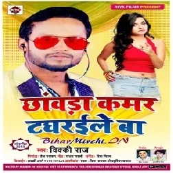 Chawda Kamar Tagharaile Ba (Vicky Raj) 2020 Mp3 Songs