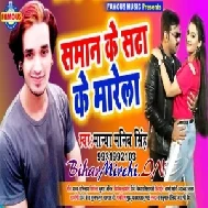 Saman Ke Satake Marela (Manya Manib Singh) 2020 Mp3 Songs