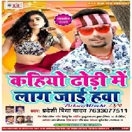 Kahiyo Dhodhi Me Laag Jaai Hawa (Pradeshi Piya Yadav) 2020 Mp3 Songs