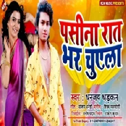 Pasina Rat Bhar Chuyela (Dhananjay Dhadkan) 2020 Mp3 Songs