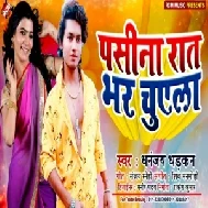 Pasina Rat Bhar Chuyela (Dhananjay Dhadkan) 2020 Mp3 Songs