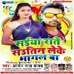 Saiya Rate Sautin Ke Leke Bhagal Baa (Aryan Raj Yadav) 2020 Mp3 Songs