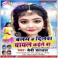 Balam Ke Dilawa Ghayal Kaile Ba (Beby Kajal)