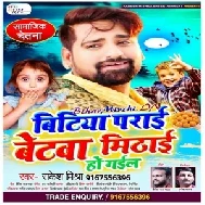 Bitiya Parayi Betwa Mithayi Ho Gail (Rakesh Mishra) 2020 Mp3 Songs