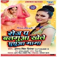 Sej Pa Balamua Khele Ghughua Mama (Antra Singh Priyanka) 2020 Mp3 Songs