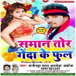 Saman Tor Genda Ke Ful (Alwela Ashok) 2020 Mp3 Songs