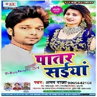 Patar Saiya (Amar Raja) 2020 Mp3 Songs