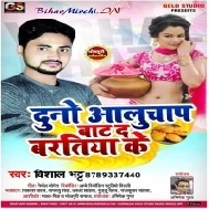 Duno Aluchap Bat Da Baratiya Ke (Vishal Bhatt)