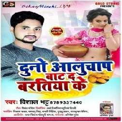 Duno Aaluchap Bat Da Baratiya Ke (Vishal Bhatt) 2020 Mp3 Songs