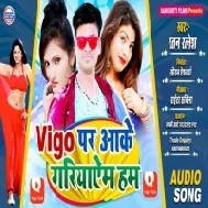 Vigo Pe Aake Gariyaib Hum (Ratan Ratnesh)