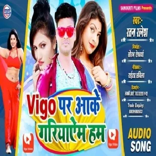 Vigo Pe Aake Gariyaib Hum (Ratan Ratnesh)