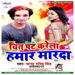 Chit Pat Karela Hamar Marda (Manya Manib Singh) 2020 Mp3 Songs