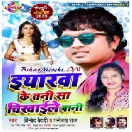 Eyarwa Ke Tani Sa Chikhaile Bani (Vinod Bedardi , Manorma Raj) 2020 Mp3 Songs