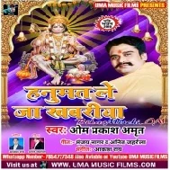 Hanumat Le Ja Khabariya (Omprakash Amrit) 2020 Mp3 Songs