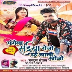 Mangela Saiya Rojo Uhe Khali Khojo (Chandan Chanchal) 2020 Mp3 Songs