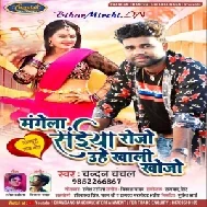 Mangela Saiya Rojo Uhe Khali Khojo (Chandan Chanchal) 2020 Mp3 Songs