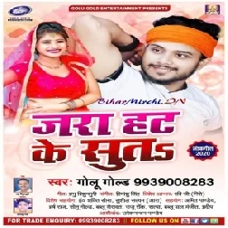 Jara Hat Ke Suta (Golu Gold) 2020 Mp3 Songs