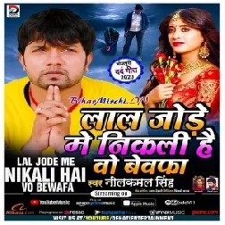 Lal Jode Me Nikali Hai Wo Bewafa (Neelkamal Singh) 2020 Mp3 Songs