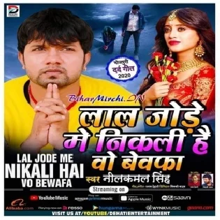 Lal Jode Me Nikali Hai Wo Bewafa (Neelkamal Singh)