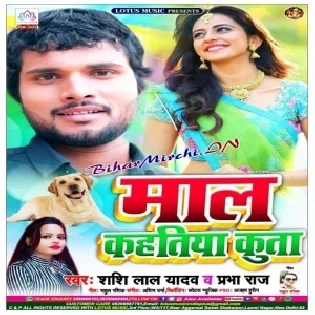 Mal Kahatiya Kutta (Shashi Lal Yadav)