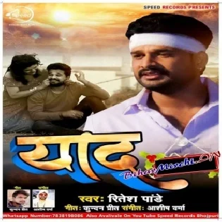 Toharo Ke Yaad Hamaar Aawela Ki Na Ae Jaan Mp3 Songs