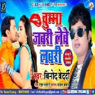 Chumma Jabari Lebe Labari (Vinod Bedardi) 2020 Mp3 Songs