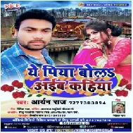 Ae Piya Bola Aib Kahiya (Aryan Raj Yadav) 2020 Mp3 Songs