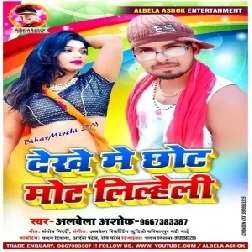 Dekhe Me Chhot Baki Mot Lileli (Alwela Ashok) 2020 Mp3 Songs