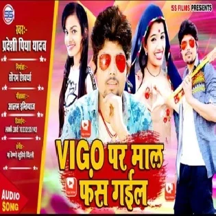 Vigo Par Maal Fas Gail (Pradeshi Piya Yadav)