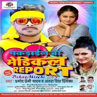 Pakarail Ba Medical Report (Pramod Premi Yadav) Dj Songs