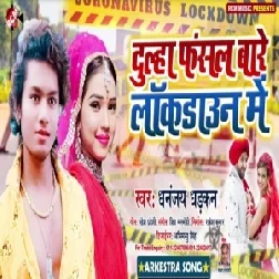 Dulha Fasal Bade Lockdown Me  (Dhananjay Dhadkan) 2020 Mp3 Songs