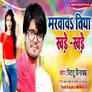 Marwa Tiya Khare Khare (Bittu Vinayak) 2020 Mp3 Songs