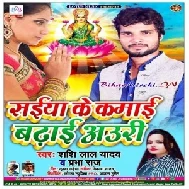 Saiya Ke Kamai Badhai Auri (Shashi Lal Yadav , Prabha Raj) 2020 Mp3 Songs