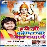 Hari Ji Kaisan Hawa Bahal Sansar Me (Vishal Gagan)