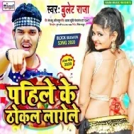 Pahile Ke Thokal Lagele ( Bullet Raja) Mp3 Songs