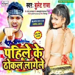 Pahile Ke Thokal Lagele ( Bullet Raja) 2020 Mp3 Songs