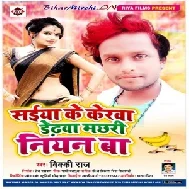 Saiya Ke Kelwa Derwa Machhri Niyan Ba (Vicky Raj) 2020 Mp3 Songs