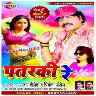 Patarki Re (Sagar Sailesh ,Priyanka Pandey)