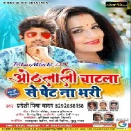 Hothlali Chatela Se Pait Na Bhari (Pradeshi Piya Yadav) 2020 Mp3 Songs